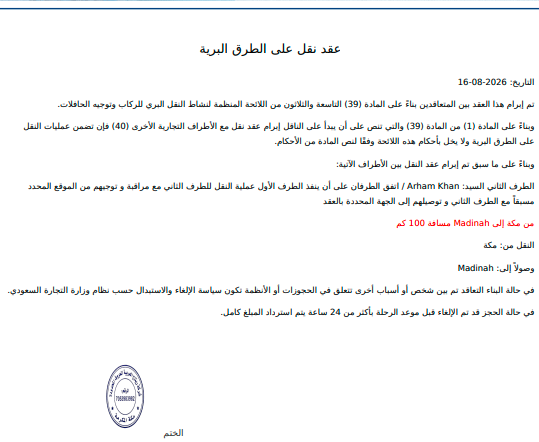 Arabic land transport agreement contract PDF